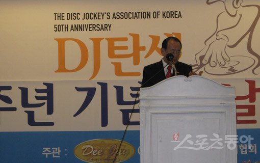 한국방송디스크자키협회 최동욱 회장이 2014년 10월5일 서울 세종문화회관 세종홀에서 열린 50주년 기념행사에서 축사를 하고 있다. 김원겸 기자