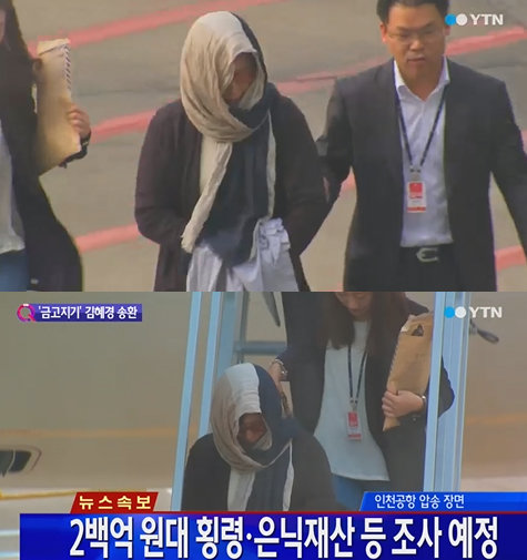 김혜경 인천공항 도착. 사진=YTN 캡처