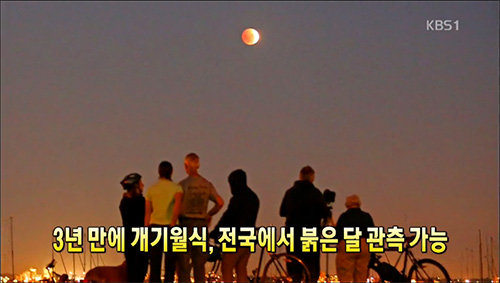 3년 만의 개기월식