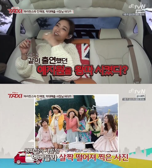진재영. 사진 = tvN ‘현장토크쇼 택시’ 화면 촬영