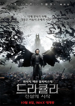 영화 '드라큘라 : 전설의 시작' 포스터