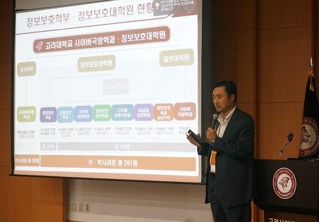 이경호 교수가 고려대학교 정보보호대학원 진학 설명회를 진행하고 있다