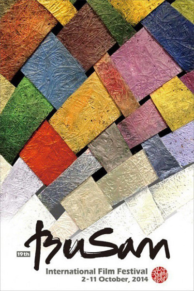 ‘부산국제영화제 포스터’