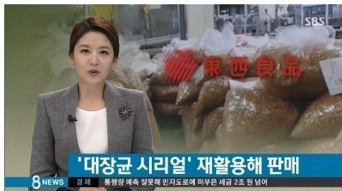 동서식품 대장균 시리얼. 사진=SBS8뉴스 방송 화면 캡쳐