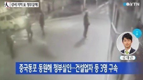 출처= YTN 방송 갈무리