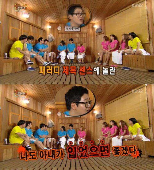 박범수 폭로 사진= KBS2 예능프로그램 ‘해피투게더 시즌3’ 화면 촬영