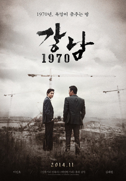 이민호(왼쪽)와 김래원이 주연한 영화 ‘강남 1970’ 포스터. 유하 감독이 연출을 맡았다. 사진제공｜쇼박스