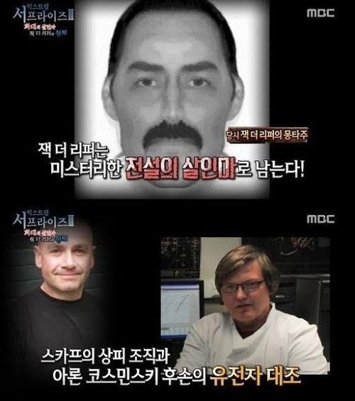 서프라이즈, 잭더리퍼. 사진=MBC ‘신비한TV 서프라이즈’ 방송화면 캡쳐