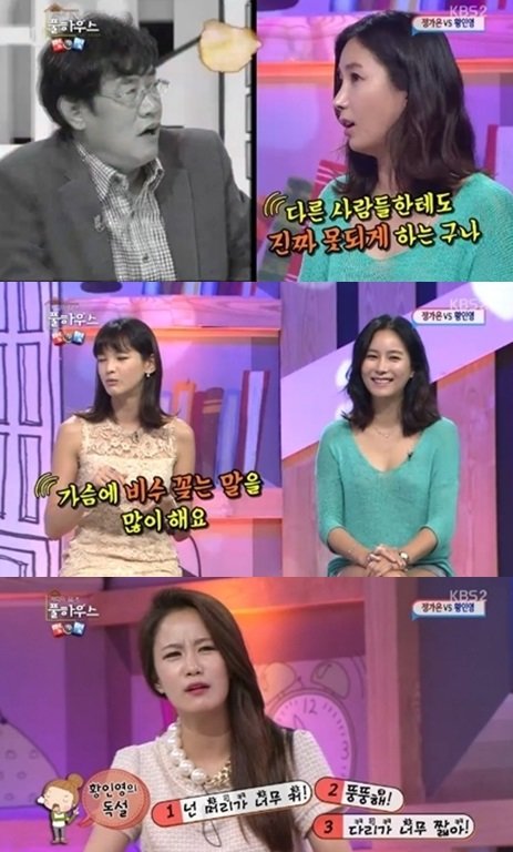 풀하우스 황인영. 사진=KBS2 ‘풀하우스’ 방송화면 캡쳐