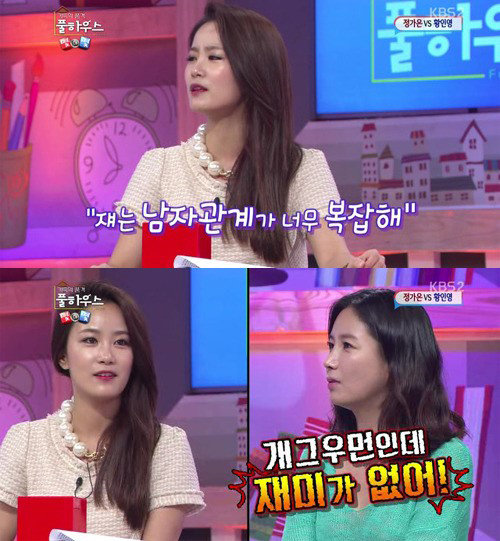 황인영. 사진 = KBS2TV ‘가족의 품격 풀하우스’ 화면 촬영