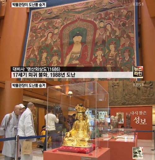 도난 불교문화재 48점 공개. 사진 = KBS 뉴스 화면 촬영