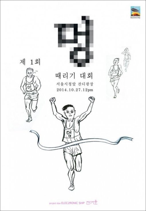 사진제공=멍때리기 대회 우승자/전기호 페이스북