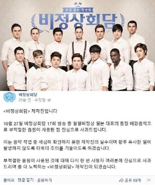 ‘비정상회담’ 기미가요. 사진 = JTBC ‘비정상회담’ 홈페이지