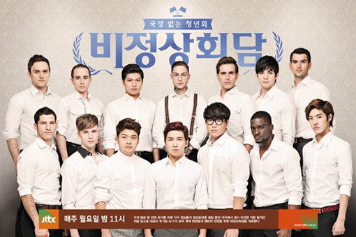 ‘비정상회담’ 기미가요. 사진 = JTBC ‘비정상회담’ 홈페이지