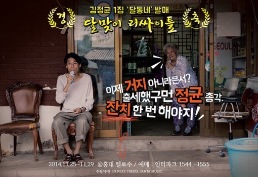 사진｜김정균 ‘달동네’ 발매 기념 콘서트 포스터