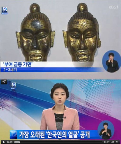 가장 오래된 한국인 얼굴. 사진 = KBS1 뉴스 화면 촬영
