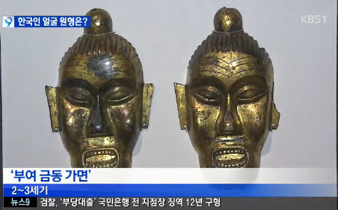 가장 오래된 한국인 얼굴(출처= KBS)