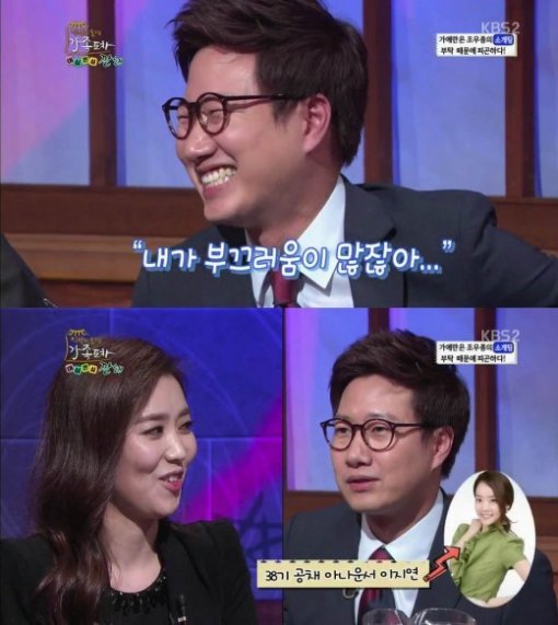 가애란 조우종 아나운서 폭로. 사진 = KBS2 ‘가족의 품격-풀하우스’ 화면 촬영