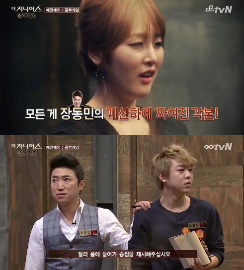 ‘더 지니어스3’ 장동민. 사진 = tvN ‘더 지니어스’ 화면 촬영