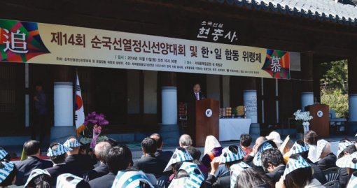 10월 11일 서울 서대문형무소 앞마당에서 열린 ‘순국선열정신 선양대회 및 한일 합동위령제’ 모습.
