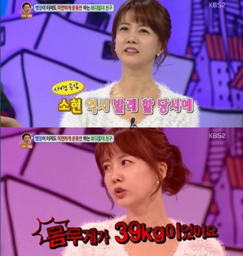 박소현 사진= KBS2 예능프로그램 ‘대국민 토크쇼 안녕하세요’ 화면 촬영