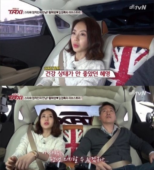 황혜영 뇌종양 투병 사진= tvN 예능프로그램 ‘현장 토크쇼 택시’ 화면 촬영