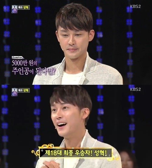 성혁. 사진 = KBS 2TV ‘1대100’ 화면 촬영