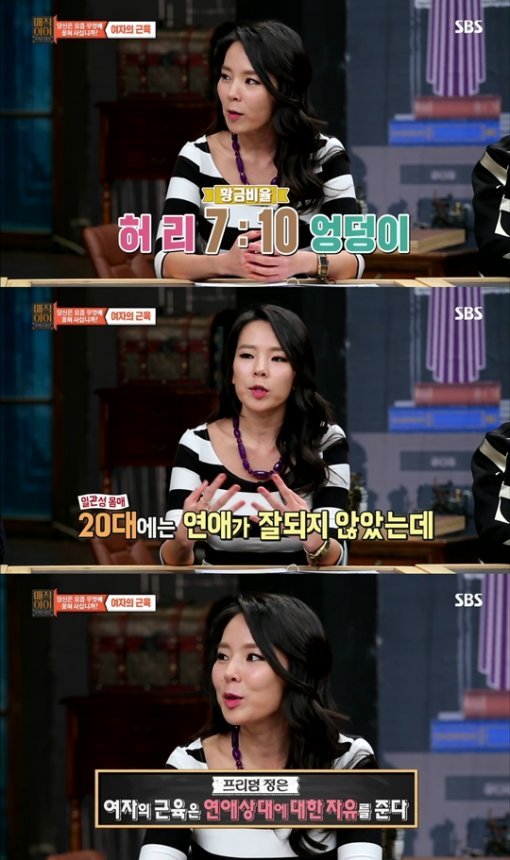 ‘매직아이 곽정은’, 사진출처 ｜ SBS 방송화면 캡처