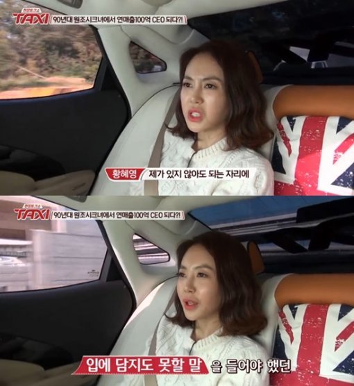 황혜영 뇌종양 투병 고백. 사진 = tvN ‘현장토크쇼 택시’ 화면 촬영