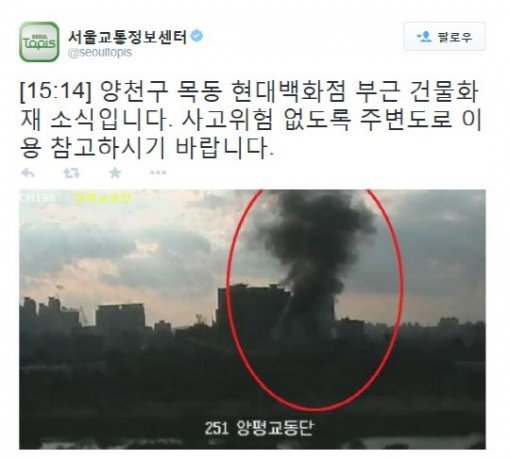 서울교통정보센터 트위터 캡처