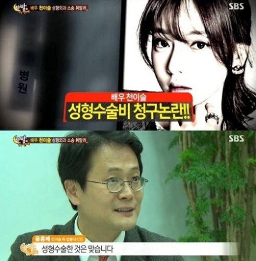 천이슬 사진= SBS 예능프로그램 ‘한밤의 TV연예’ 화면 촬영