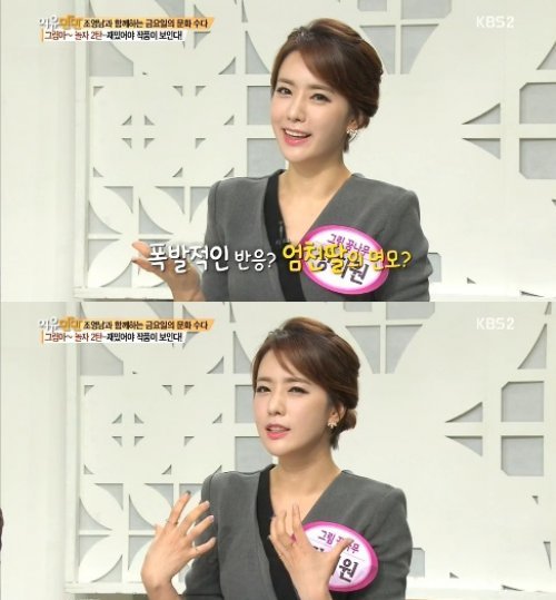 정지원 아나운서 사진= KBS2 문화프로그램 ‘여유만만’ 화면 촬영