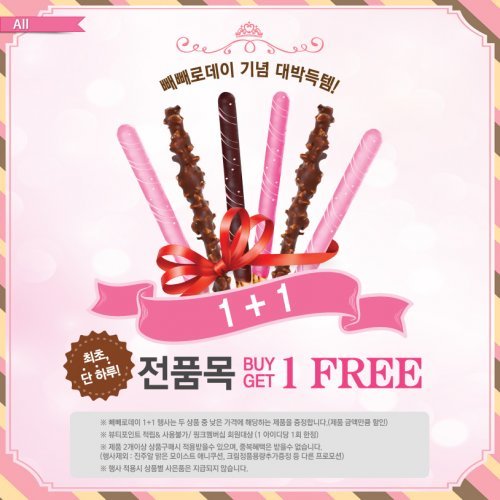 빼빼로데이 선물 에뛰드하우스 사진= 에뛰드하우스