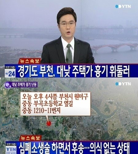 부천 흉기 난동 2명 사망. 사진=YTN 뉴스화면 캡쳐