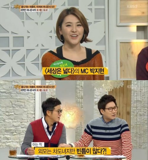 박지현 아나운서 사진= KBS2 문화프로그램 ‘여유만만’ 화면 촬영
