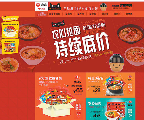 농심은 ‘중국판 블랙프라이데이’로 불리는 ‘광군제’(光棍節·11월 11일)를 맞아 중국 최대 온라인쇼핑몰인 타오바오에서 평상시의 10배에 이르는 매출을 올렸다. 농심 제공