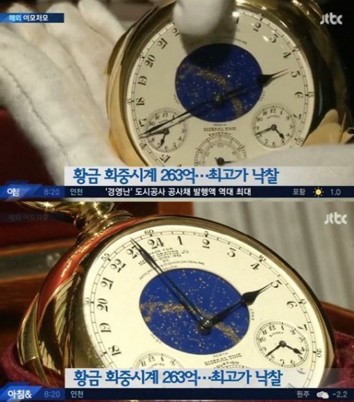 세계에서 가장 비싼 시계