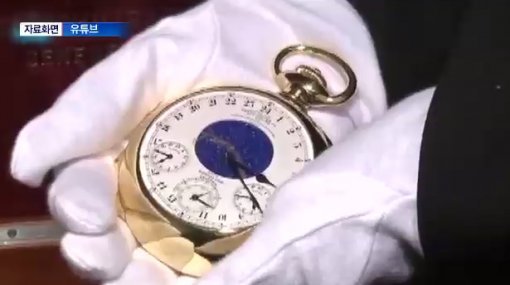 세계에서 가장 비싼 시계. 사진 = 채널A뉴스 화면 촬영