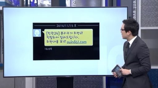 분리수거 위반문자 스미싱. 사진=채널A ‘뉴스TOP10’ 방송화면 캡쳐