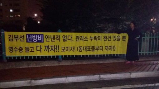 김부선 아파트 수사결과 (사진=김부선 페이스북)