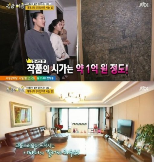 이파니. 사진 = JTBC ‘집밥의 여왕’ 화면 촬영