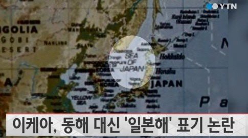 이케아 일본해 표기 논란 사진= YTN뉴스