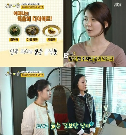 이파니. 사진 = JTBC ‘집밥의 여왕’ 화면 촬영