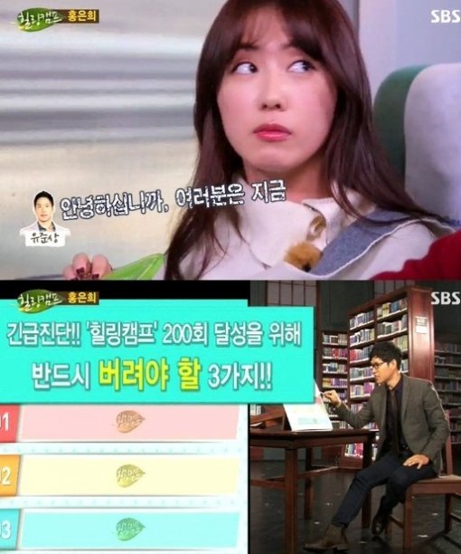 홍은희, 유준상. 사진=SBS ‘힐링캠프, 기쁘지 아니한가’ 방송화면 캡쳐