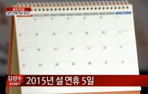 2015년 황금연휴