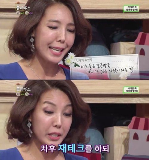 전수경
 사진= KBS2 ‘가족의 품격 풀하우스’ 화면 촬영
