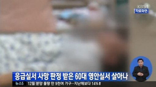 사진제공=사망 판정 60대 남성/KBS