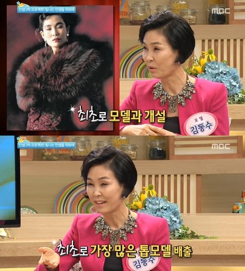 김동수 사진= MBC 문화프로그램 ‘기분 좋은 날’ 화면 촬영
