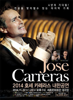 사진= 호세 카레라스 내한공연 포스터