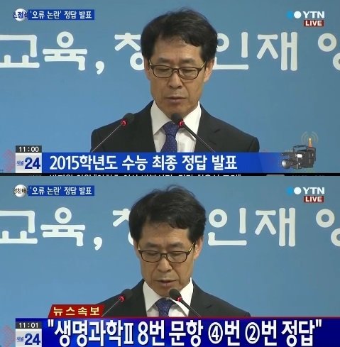 김성훈 평가원장 사퇴 (출처=YTN)